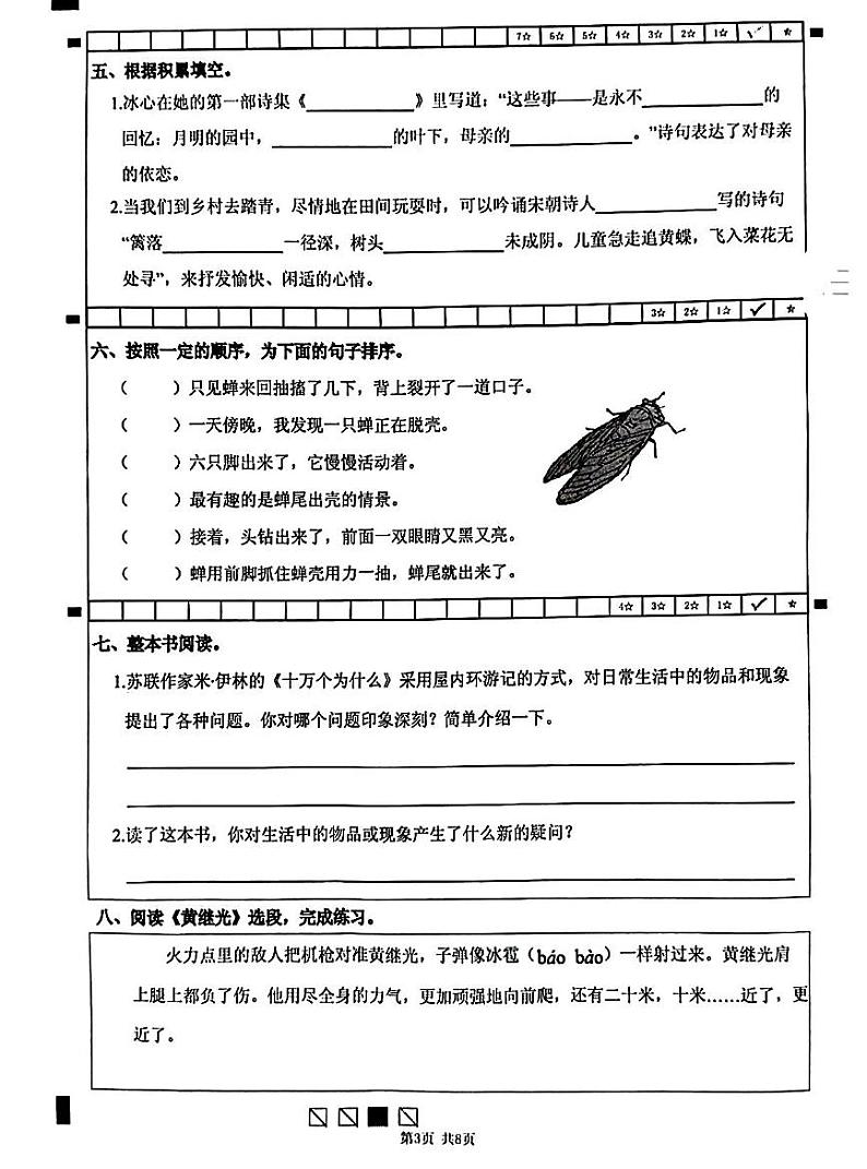 四川省成都市武侯区2023-2024学年四年级下学期期末语文试卷02