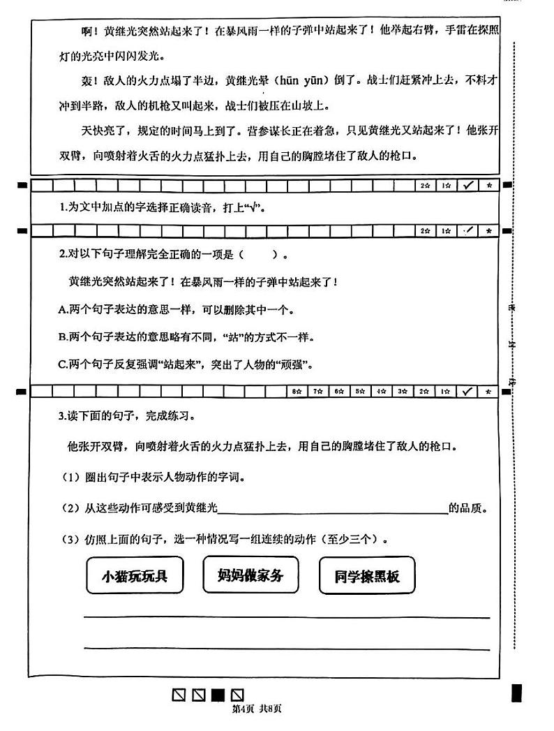 四川省成都市武侯区2023-2024学年四年级下学期期末语文试卷03