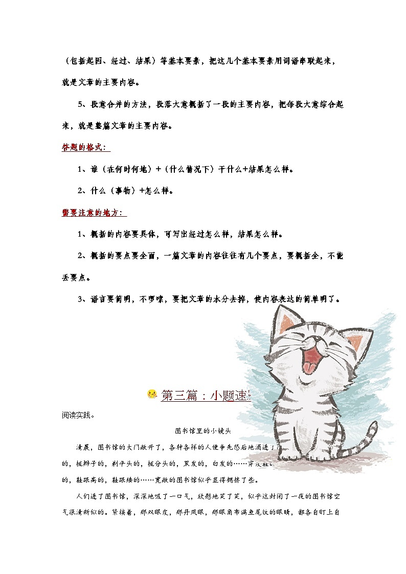 Day02：解锁记叙文阅读的概括题型-2024年暑假五升六语文双周自学课02