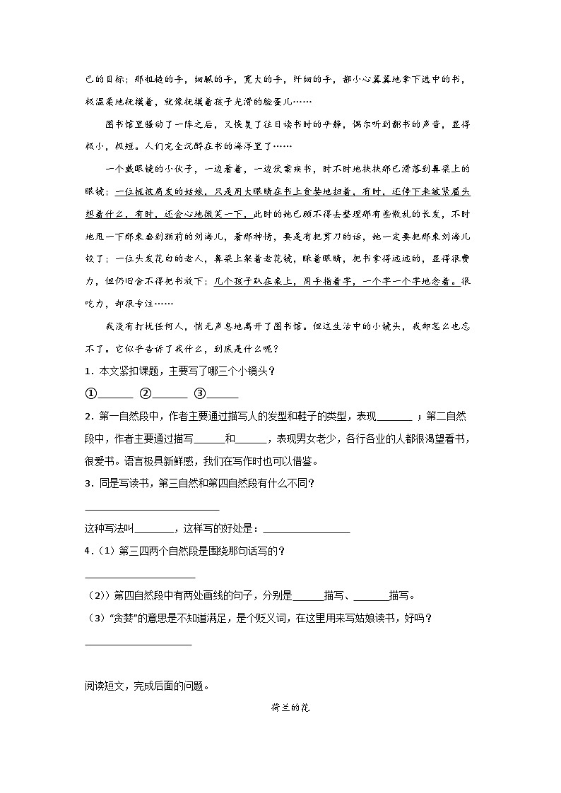 Day02：解锁记叙文阅读的概括题型-2024年暑假五升六语文双周自学课03