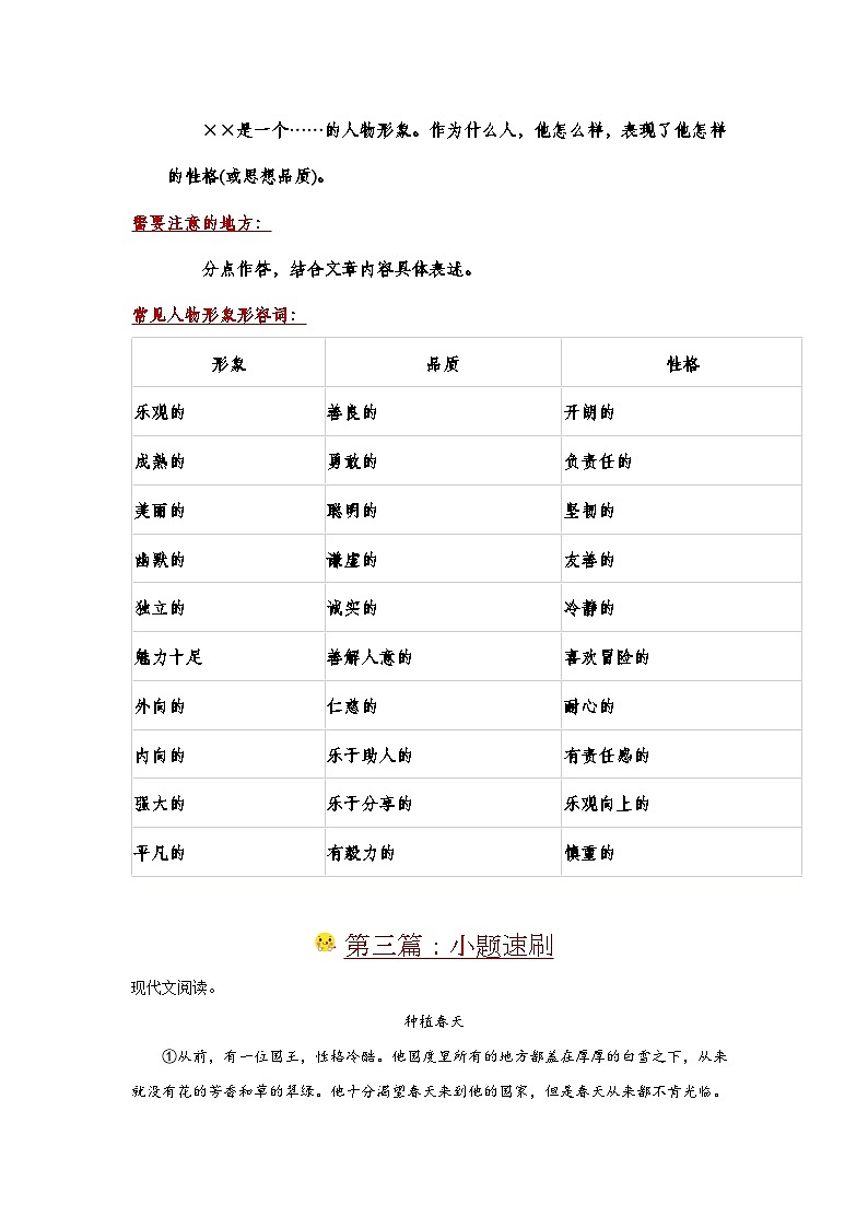 Day03：解锁记叙文阅读的人物形象题型-2024年暑假五升六语文双周自学课02
