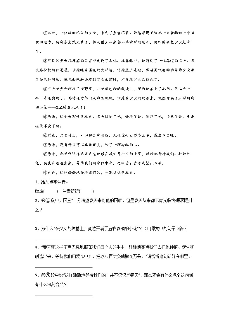Day03：解锁记叙文阅读的人物形象题型-2024年暑假五升六语文双周自学课03