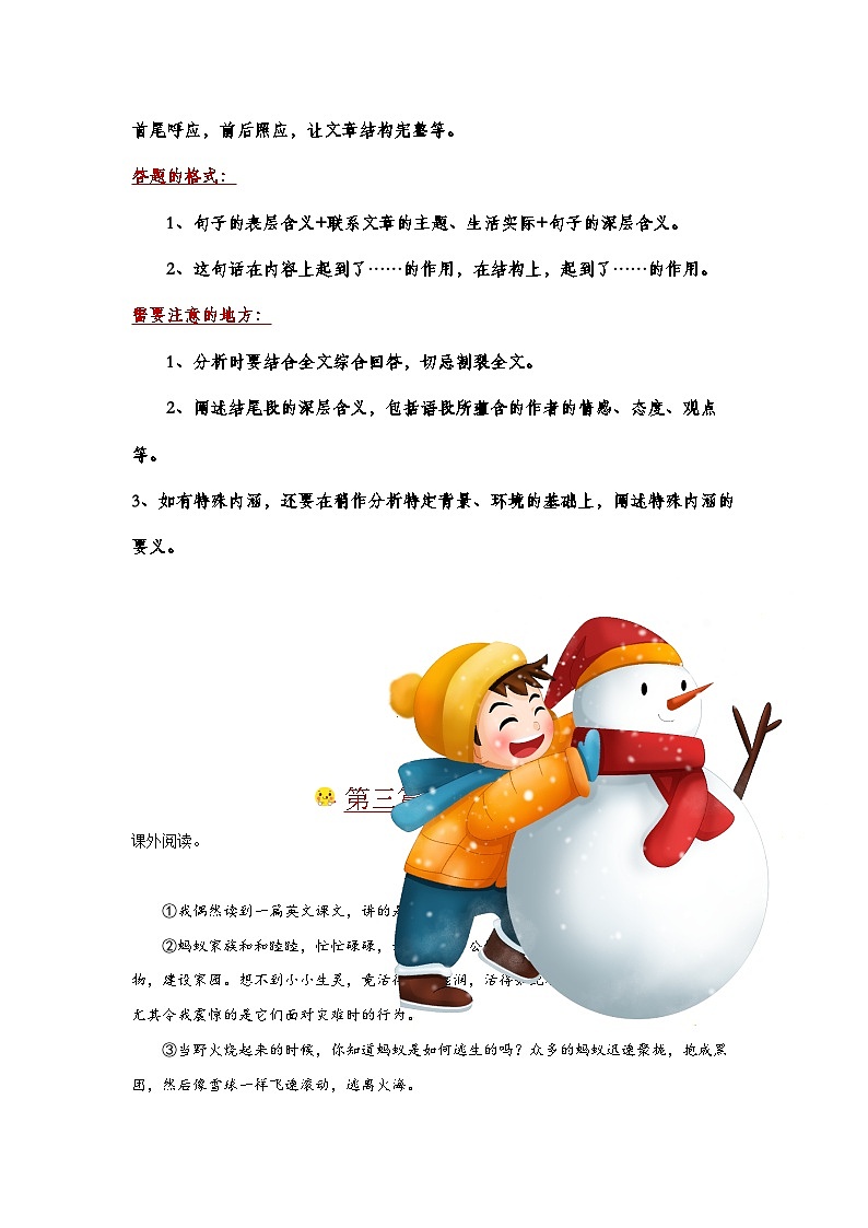 Day04：解锁记叙文阅读的主旨探究题型-2024年暑假五升六语文双周自学课02