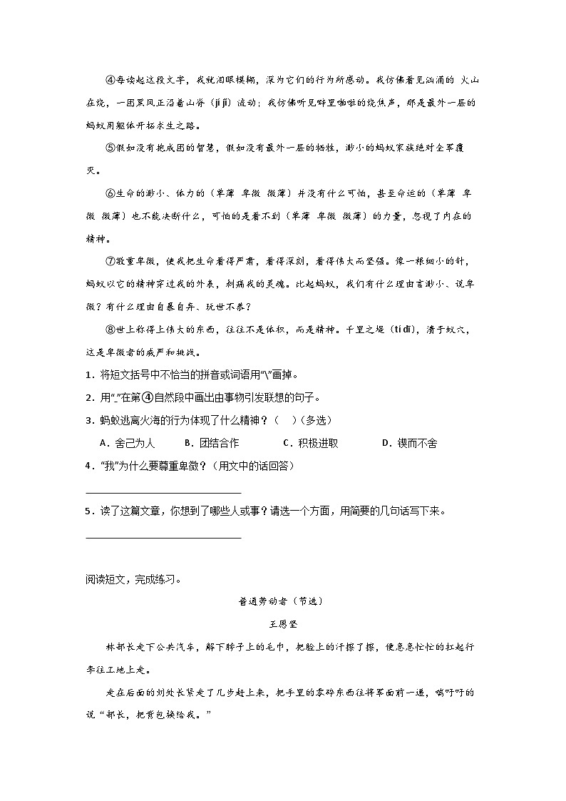 Day04：解锁记叙文阅读的主旨探究题型-2024年暑假五升六语文双周自学课03