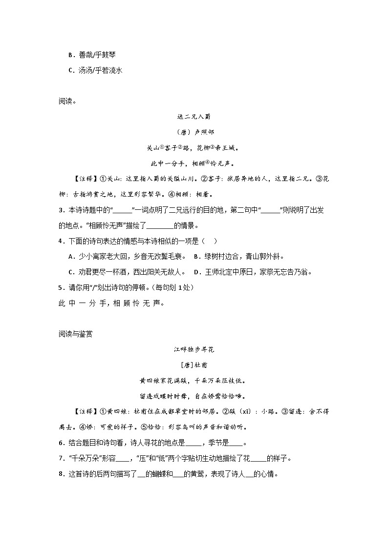 Day05：解锁古诗文阅读的画面描写题型-2024年暑假五升六语文双周自学课03