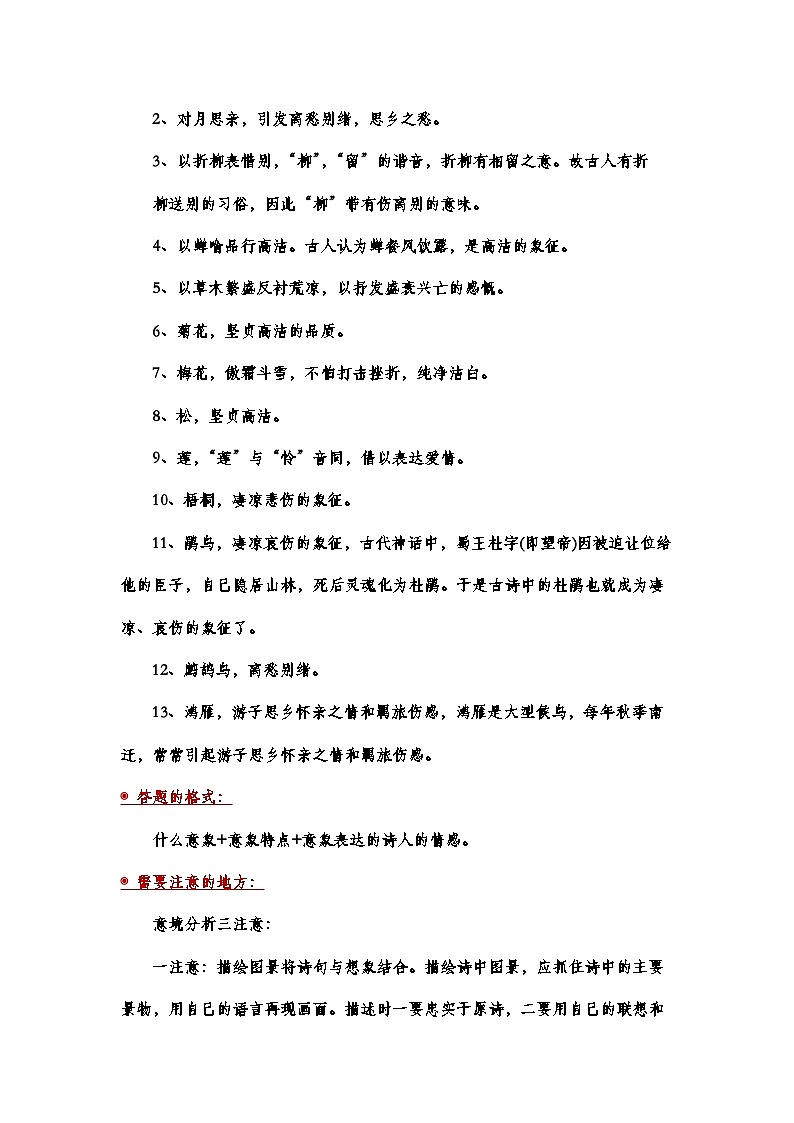 Day06：解锁古诗文阅读的意境意象题型-2024年暑假五升六语文双周自学课02