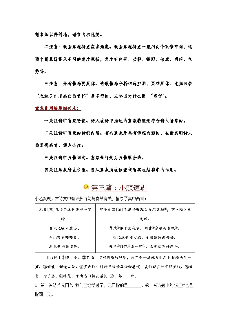 Day06：解锁古诗文阅读的意境意象题型-2024年暑假五升六语文双周自学课03