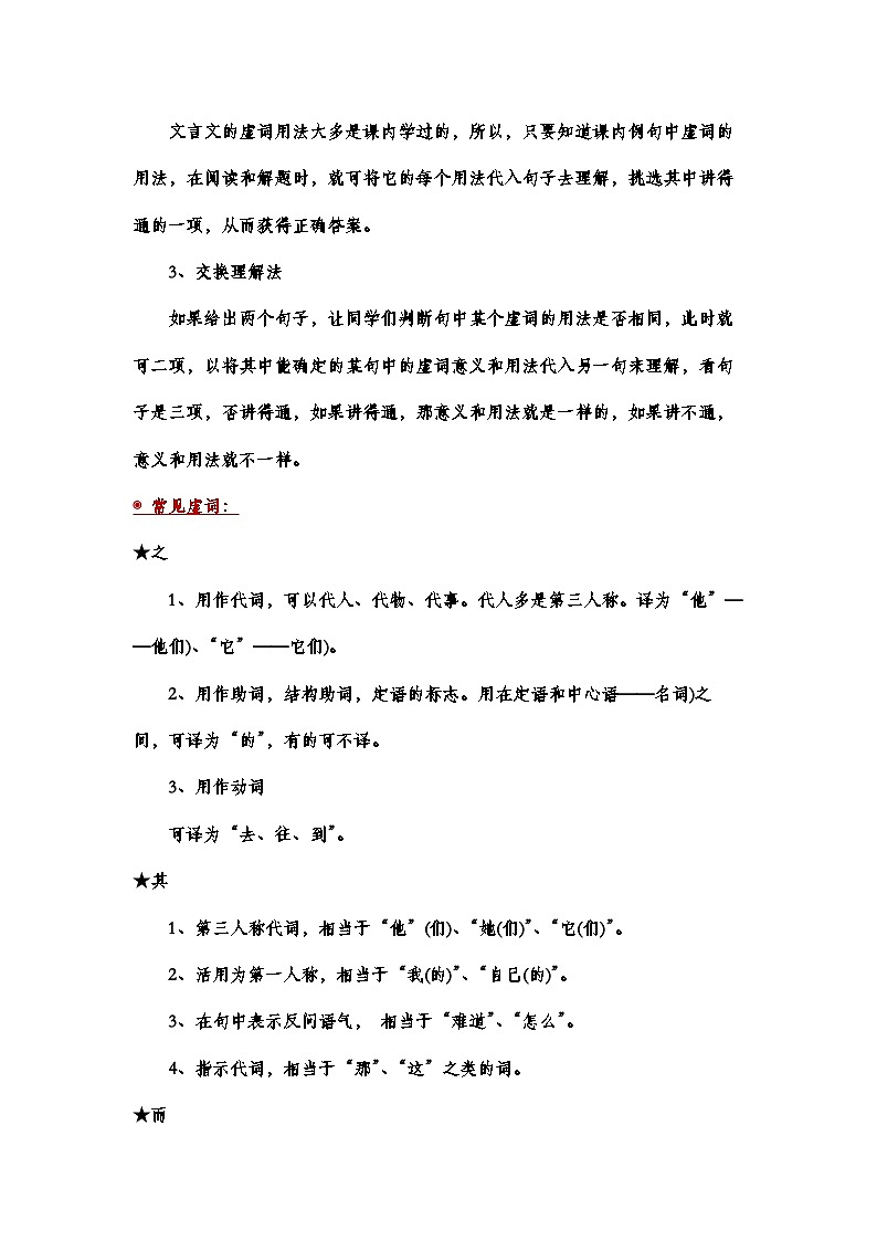 Day08：解锁文言文阅读的虚词理解题型-2024年暑假五升六语文双周自学课02