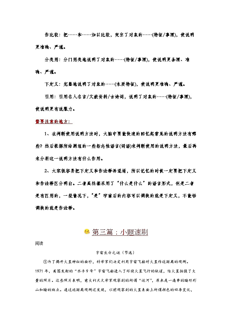 Day09：解锁说明文阅读的说明方法题型-2024年暑假五升六语文双周自学课（家长版）第2页