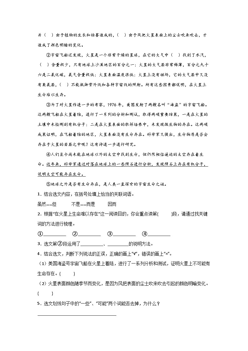 Day09：解锁说明文阅读的说明方法题型-2024年暑假五升六语文双周自学课（学生版）第3页