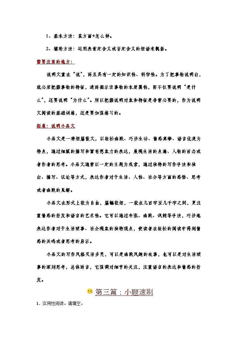 Day10：解锁说明文阅读的说明对象特征题型-2024年暑假五升六语文双周自学课02