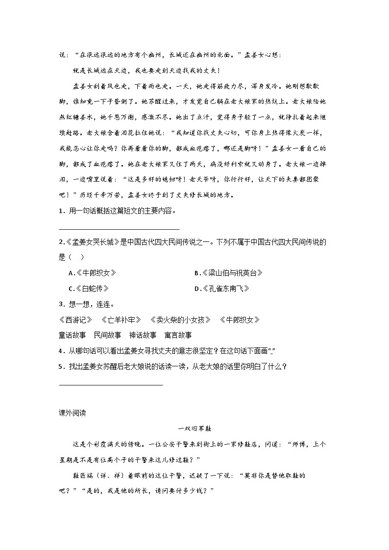 Day02：解锁记叙文阅读的概括题型-2024年暑假四升五语文双周自学课03