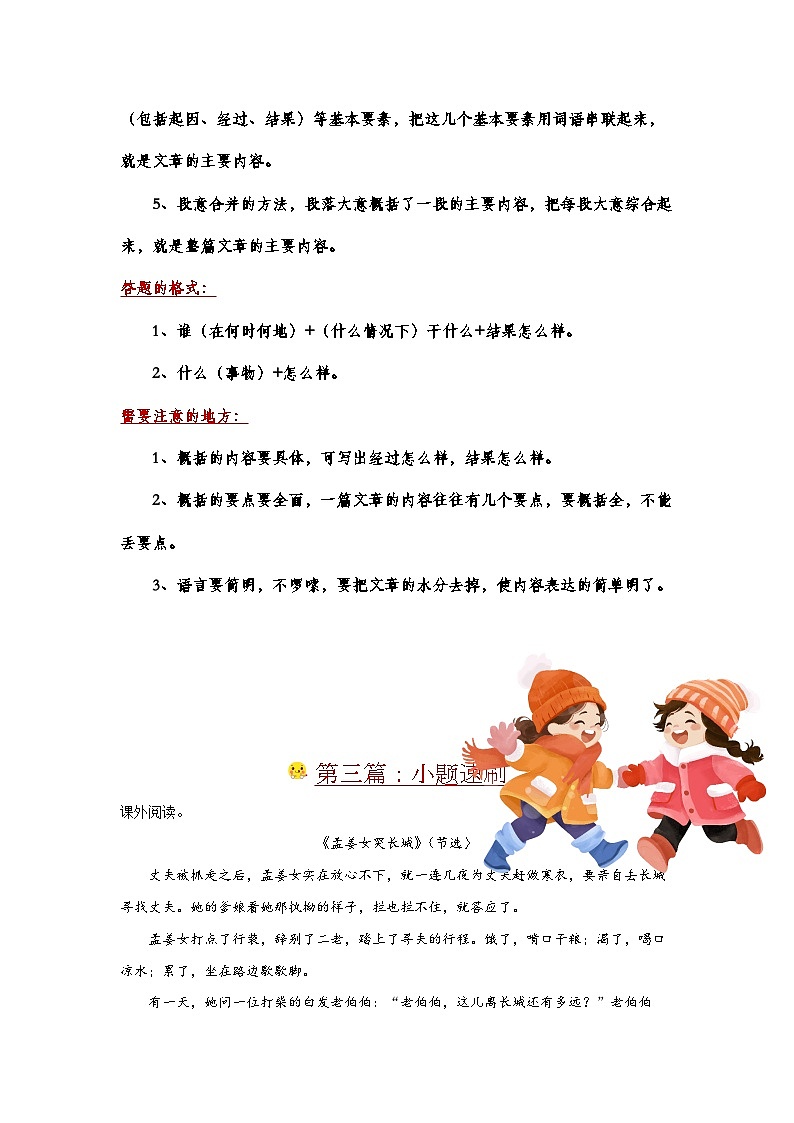 Day02：解锁记叙文阅读的概括题型-2024年暑假四升五语文双周自学课02