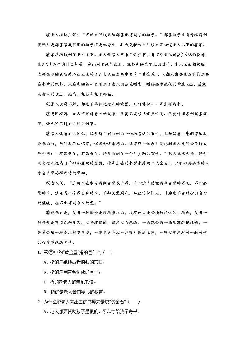 Day04：解锁记叙文阅读的主旨探究题型-2024年暑假四升五语文双周自学课03