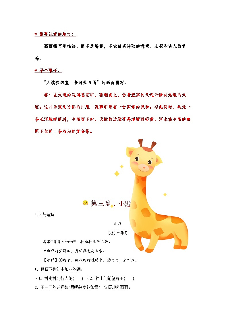 Day05：解锁古诗文阅读的画面描写题型-2024年暑假四升五语文双周自学课（学生版）第2页