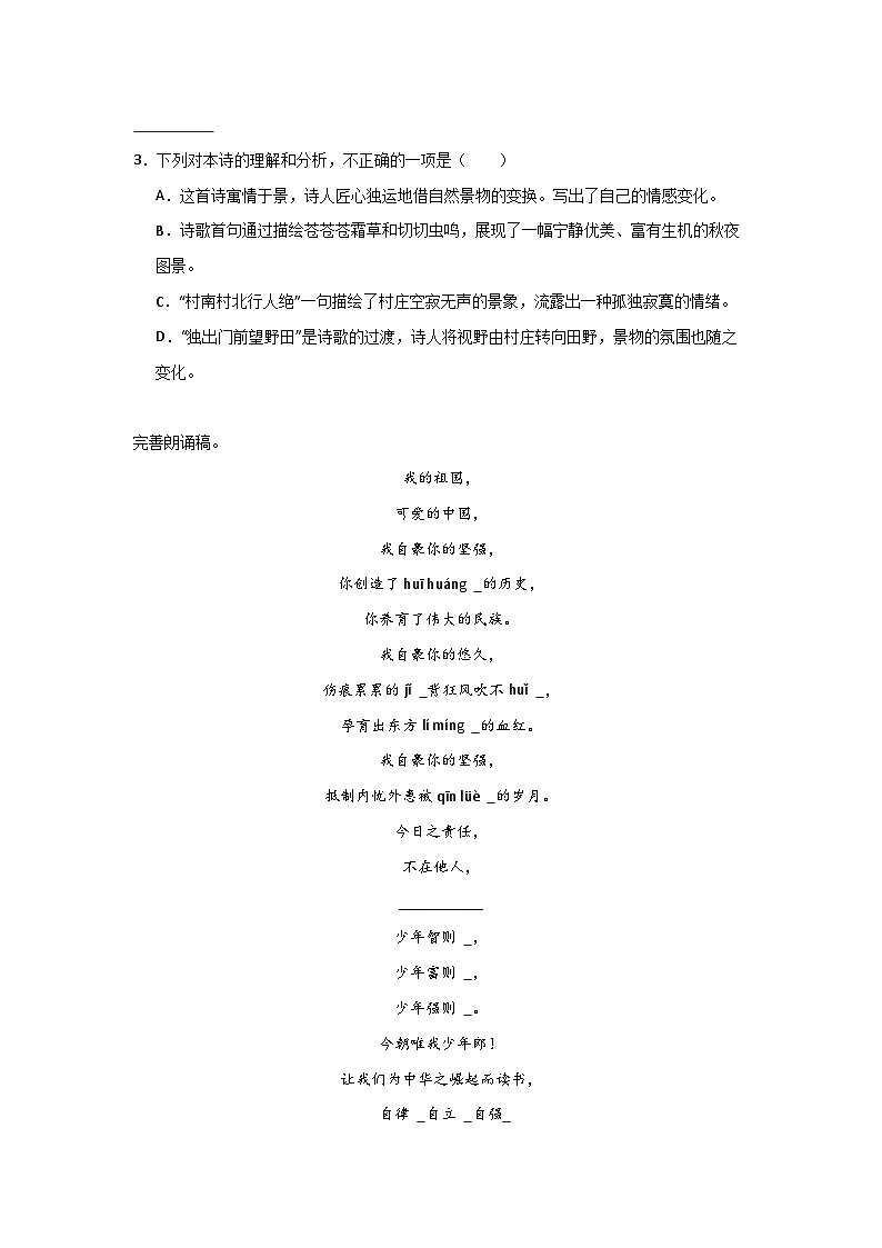 Day05：解锁古诗文阅读的画面描写题型-2024年暑假四升五语文双周自学课（家长版）第3页