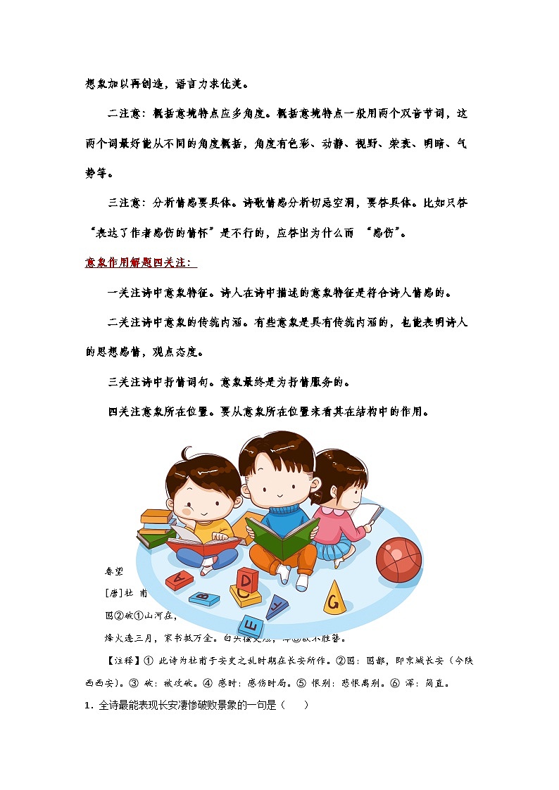 Day06：解锁古诗文阅读的意境意象题型-2024年暑假四升五语文双周自学课（家长版）第3页