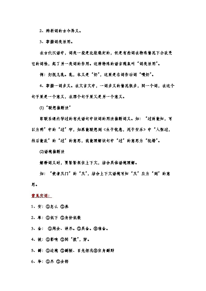 Day07：解锁文言文阅读的实词理解题型-2024年暑假四升五语文双周自学课（家长版）第2页