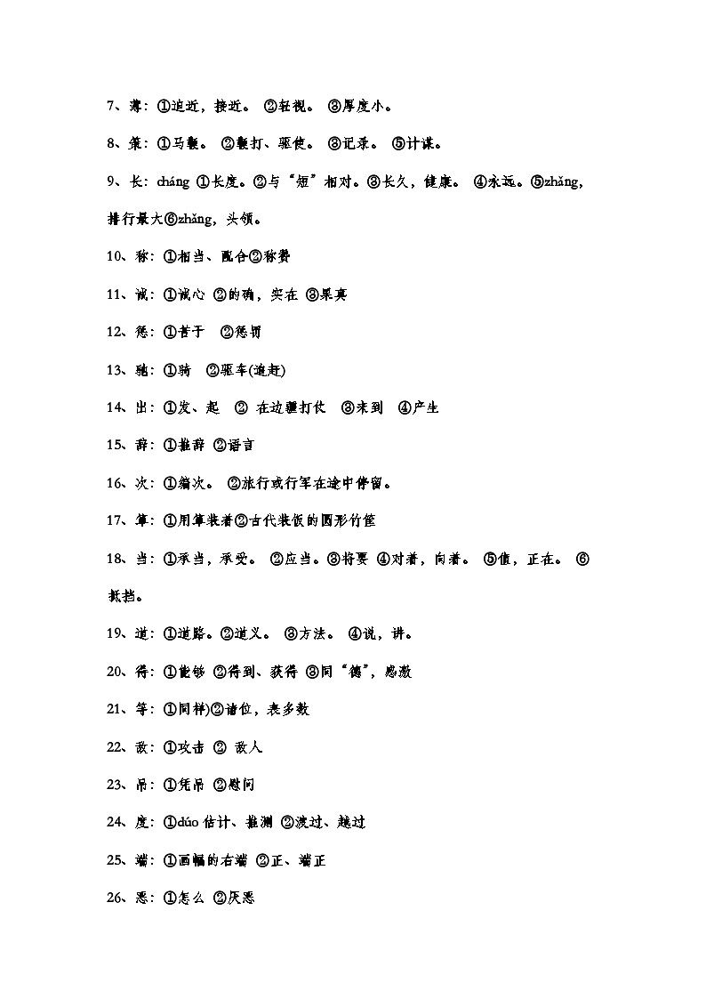 Day07：解锁文言文阅读的实词理解题型-2024年暑假四升五语文双周自学课（家长版）第3页