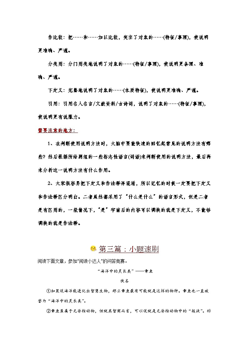 Day09：解锁说明文阅读的说明方法题型-2024年暑假四升五语文双周自学课02