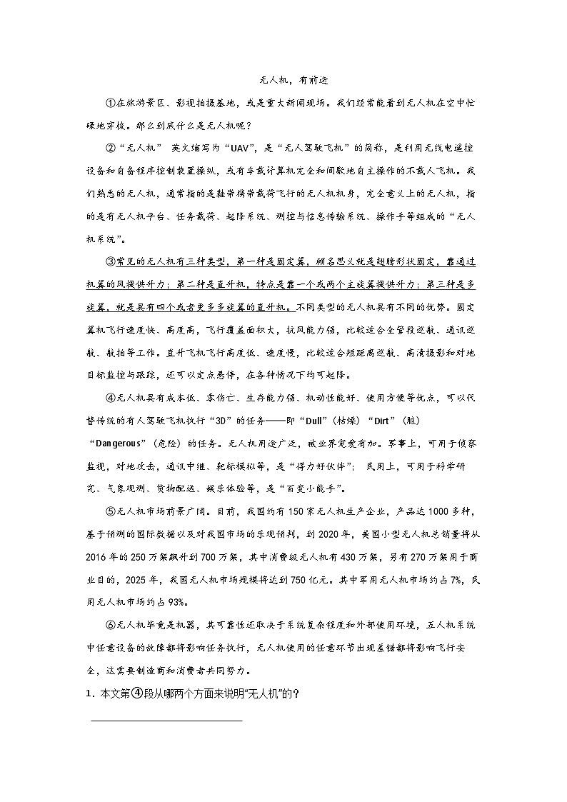 Day10：解锁说明文阅读的说明对象特征题型-2024年暑假四升五语文双周自学课03