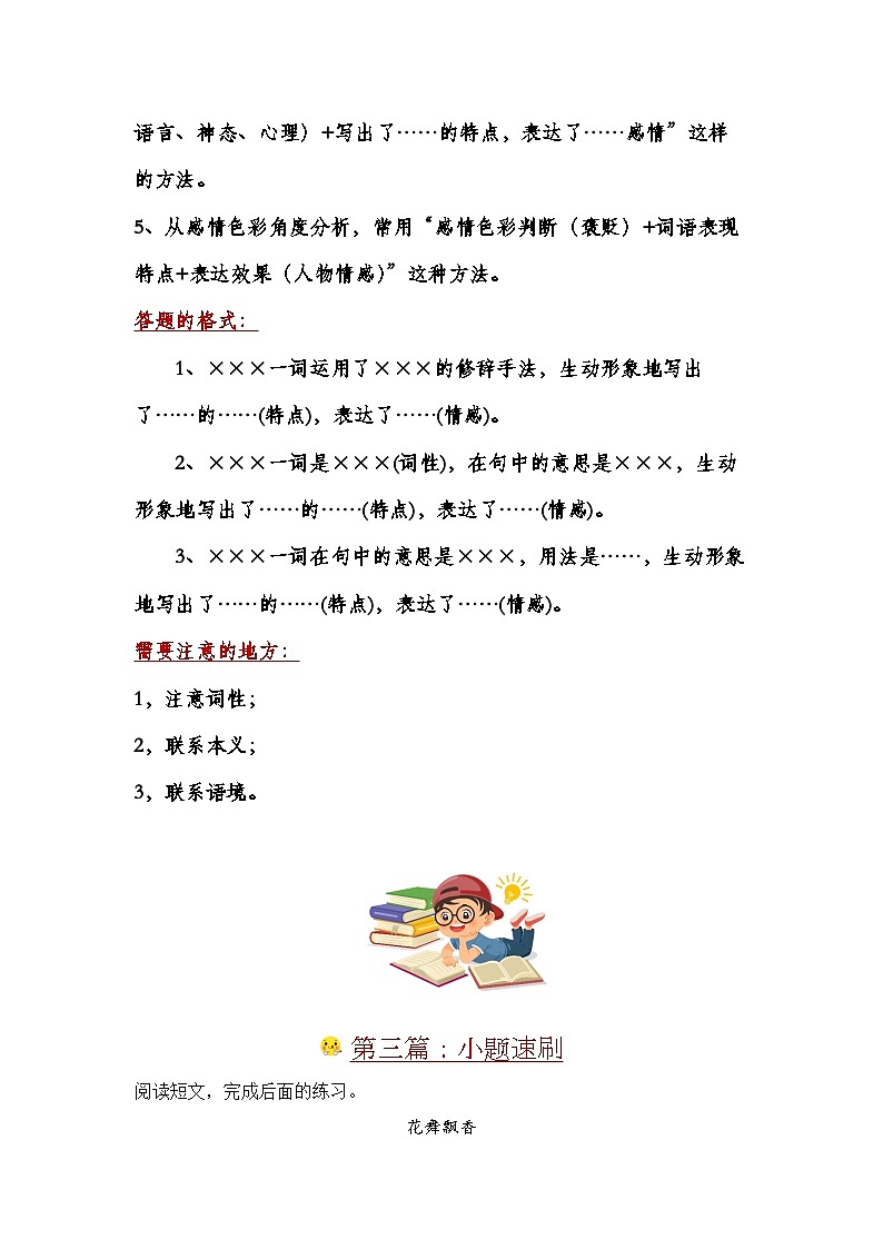 Day01：解锁记叙文阅读的赏析题型-2024学年暑假二升三语文双周自学课（学生版）第2页