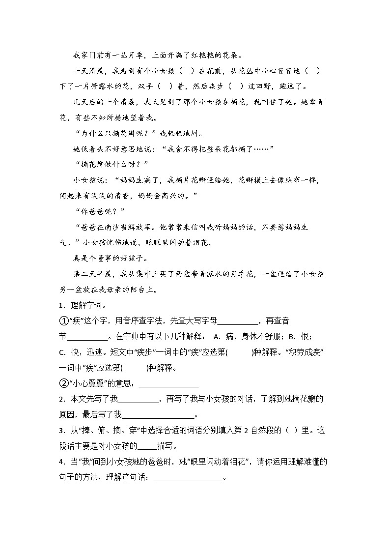 Day01：解锁记叙文阅读的赏析题型-2024学年暑假二升三语文双周自学课（学生版）第3页