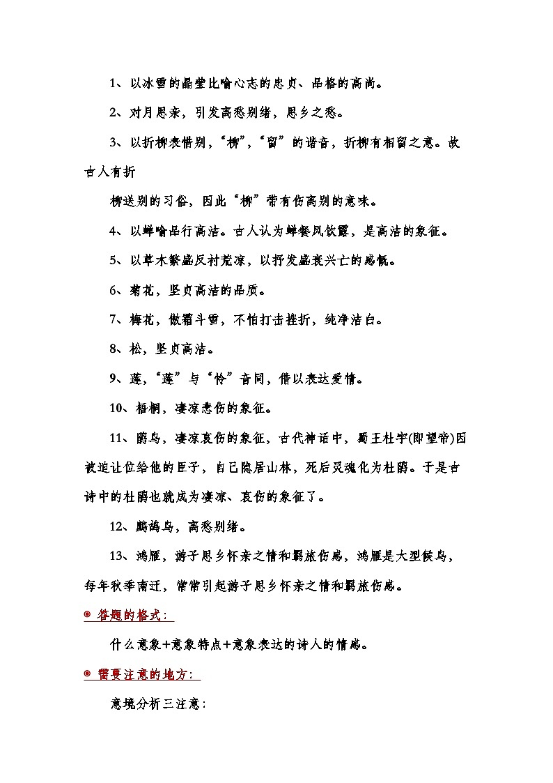 Day06：解锁古诗文阅读的意境意象题型-2024学年暑假二升三语文双周自学课（学生版）第2页