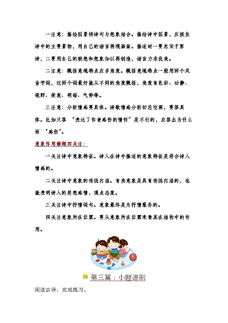 Day06：解锁古诗文阅读的意境意象题型-2024学年暑假二升三语文双周自学课（学生版）第3页