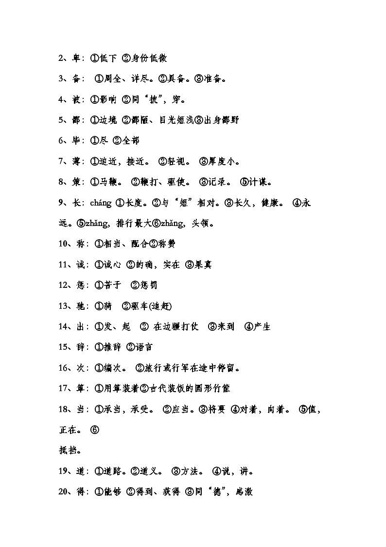 Day07：解锁文言文阅读的实词理解题型-2024学年暑假二升三语文双周自学课03