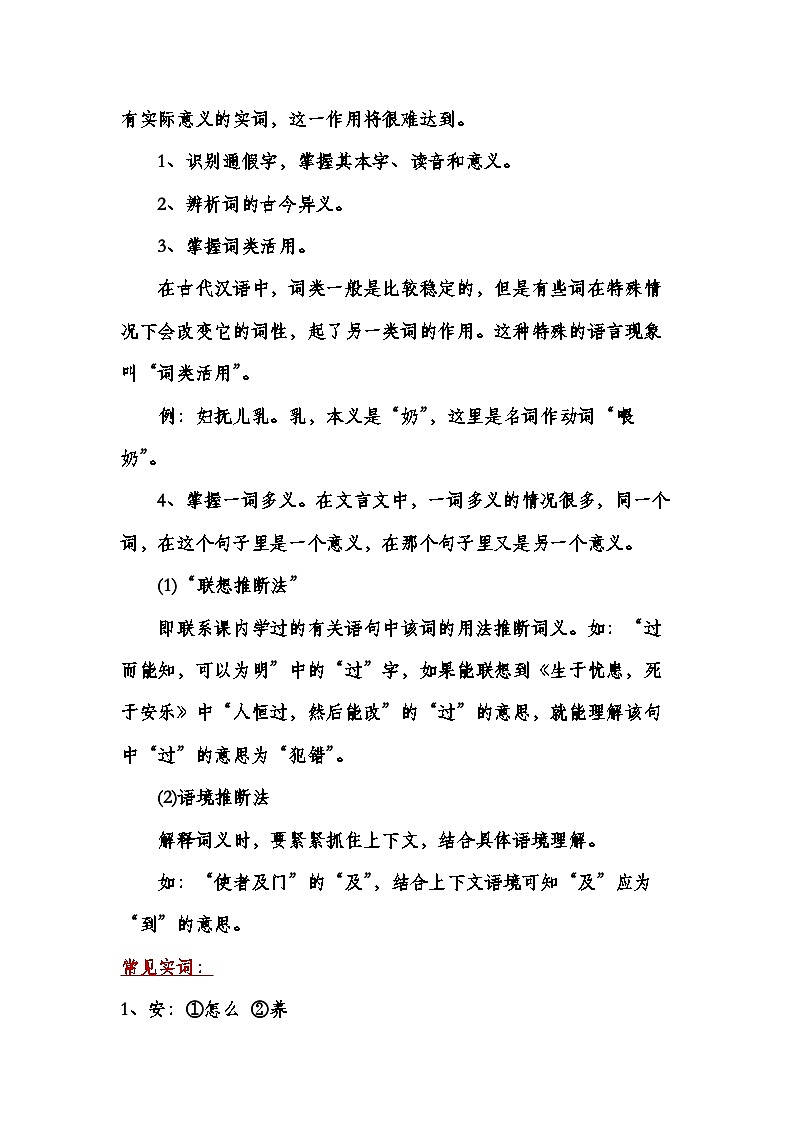 Day07：解锁文言文阅读的实词理解题型-2024学年暑假二升三语文双周自学课02