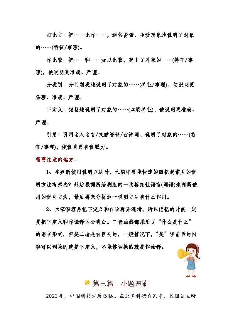 Day09：解锁说明文阅读的说明方法题型-2024学年暑假二升三语文双周自学课02