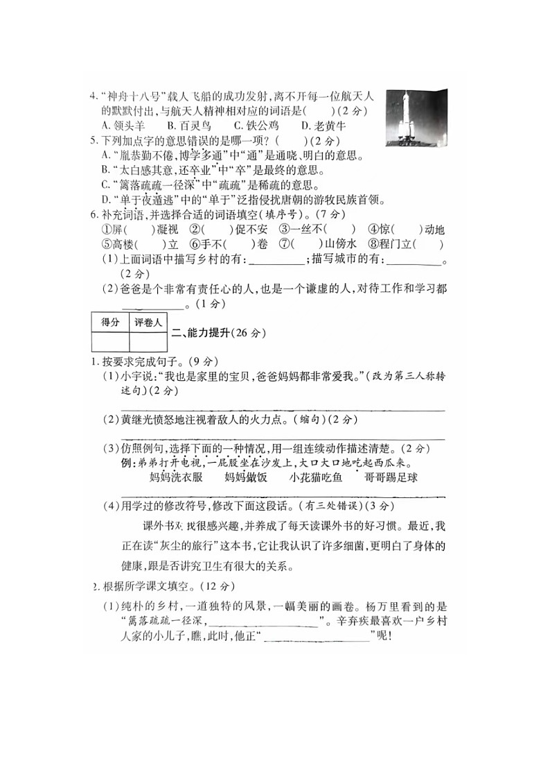 陕西省咸阳市礼泉县2023-2024学年四年级下学期期末语文试题第2页