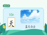 部编版语文一年级上册识字1《天地人》课件