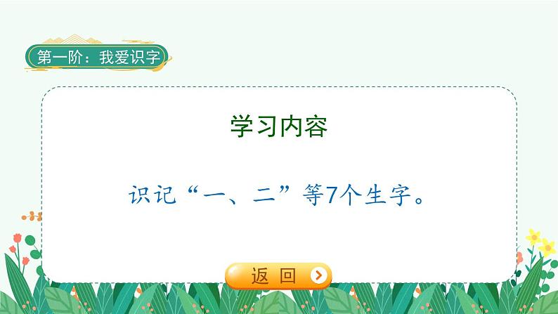 部编版语文一年级上册识字2《金木水火土》课件第2页