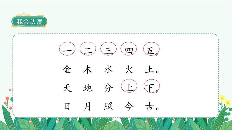 部编版语文一年级上册识字2《金木水火土》课件第3页