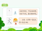 部编版语文一年级上册识字4《日月水火》课件
