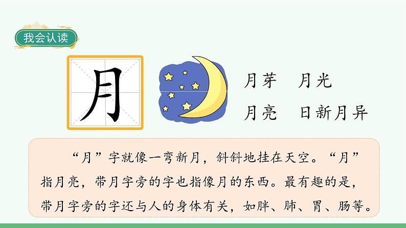 部编版语文一年级上册识字4《日月水火》课件第7页