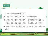 部编版语文一年级上册快乐读书吧《读书真快乐》课件