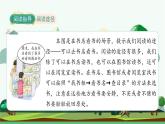 部编版语文一年级上册快乐读书吧《读书真快乐》课件