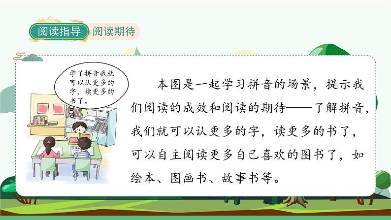部编版语文一年级上册快乐读书吧《读书真快乐》课件07