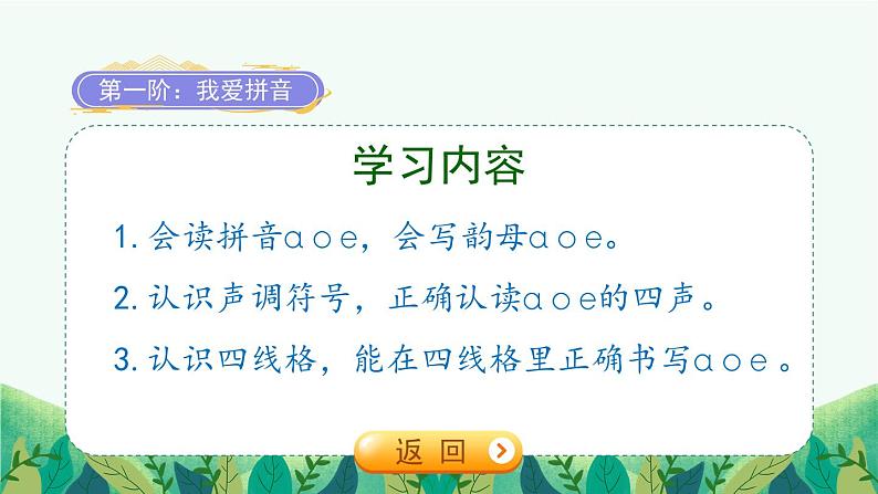 部编版语文一年级上册拼音1《a o e》课件02