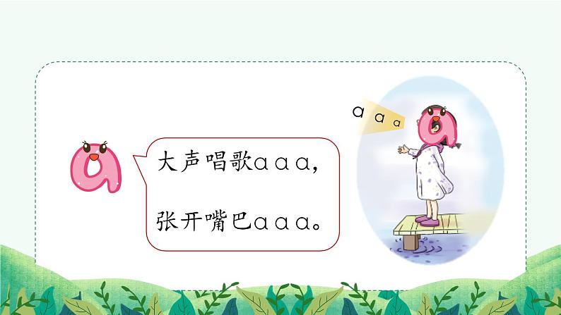 部编版语文一年级上册拼音1《a o e》课件04