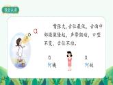 部编版语文一年级上册拼音1《a o e》课件