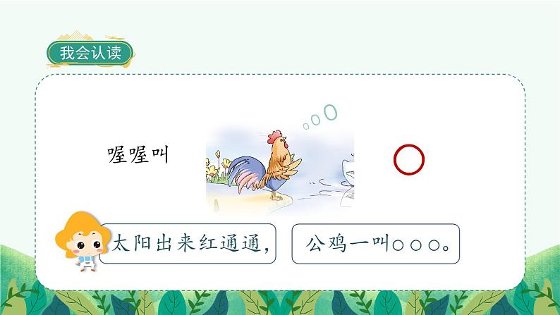 部编版语文一年级上册拼音1《a o e》课件06