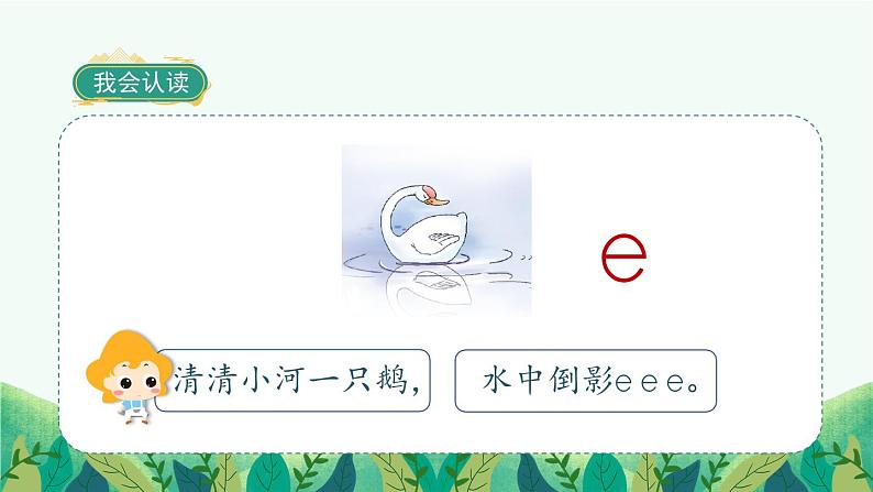 部编版语文一年级上册拼音1《a o e》课件08