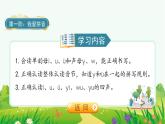 部编版语文一年级上册拼音2《i u ü y w》课件