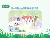 部编版语文一年级上册拼音2《i u ü y w》课件