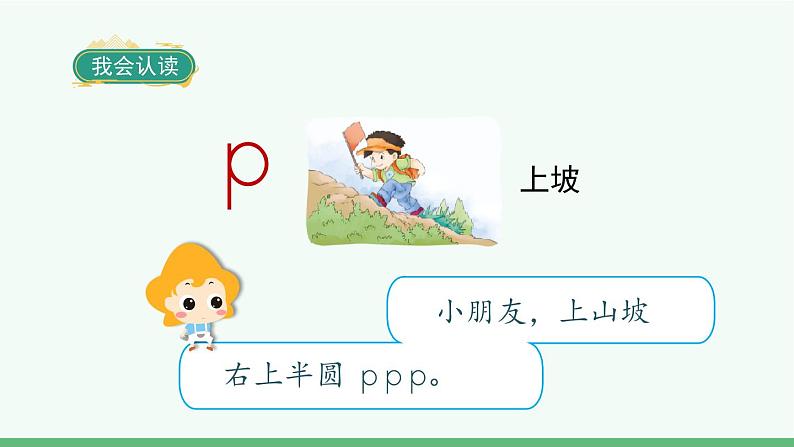 部编版语文一年级上册拼音3《b p m f》课件第6页