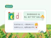 部编版语文一年级上册拼音4《d t n l》课件